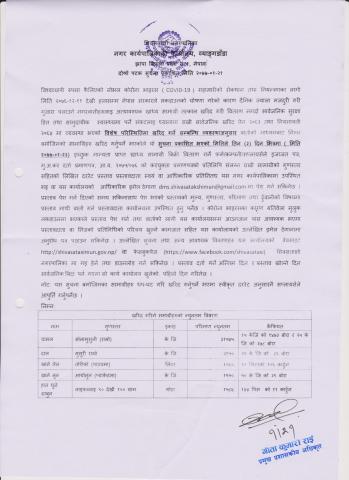 शिवसताक्षी नगरपालिका झापा