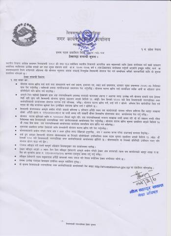 ठेक्कापट्टा सम्वन्धी सूचना । 